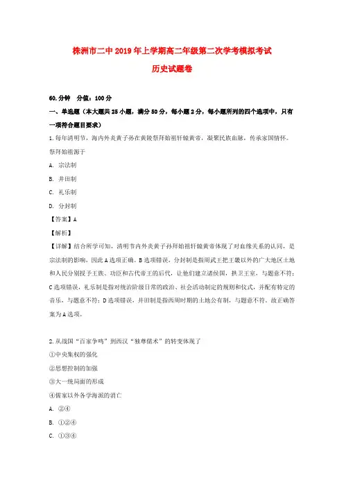 湖南省株洲市第二中学2018-2019学年高二历史下学期学考模拟试题(含解析)
