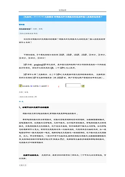 有源接点和无源接点地区别