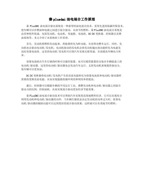 秦plusdmi油电混合工作原理
