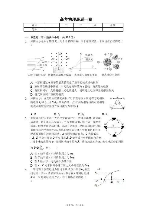 福建师大附中2019年高考物理最后一卷解析版
