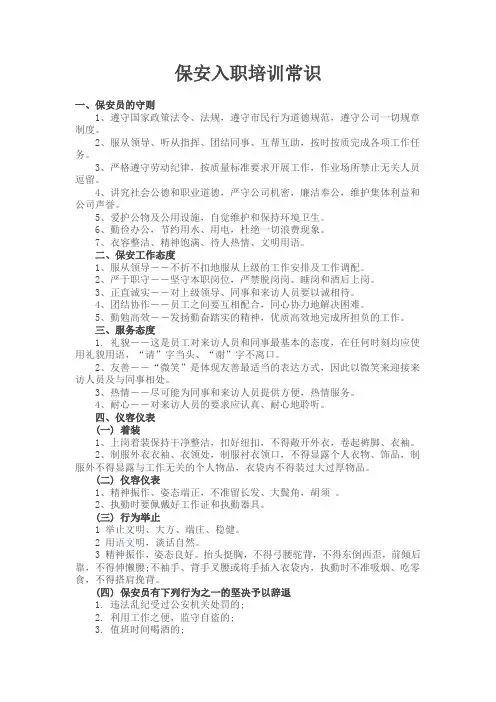 保安入职培训