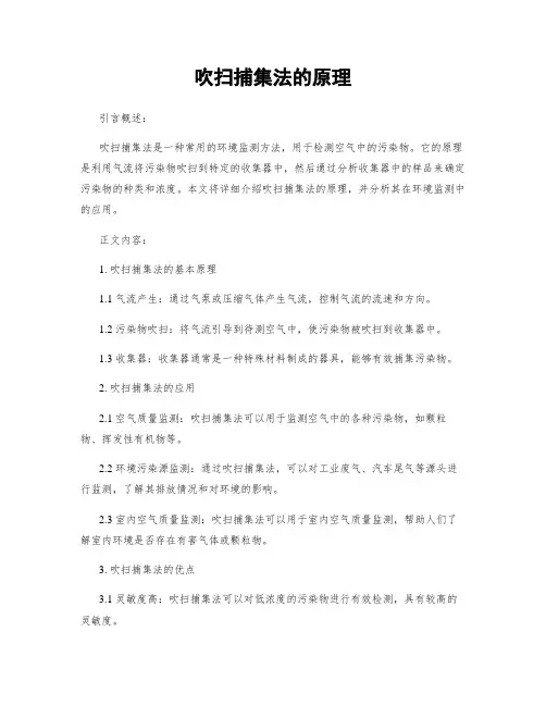 吹扫捕集法的原理