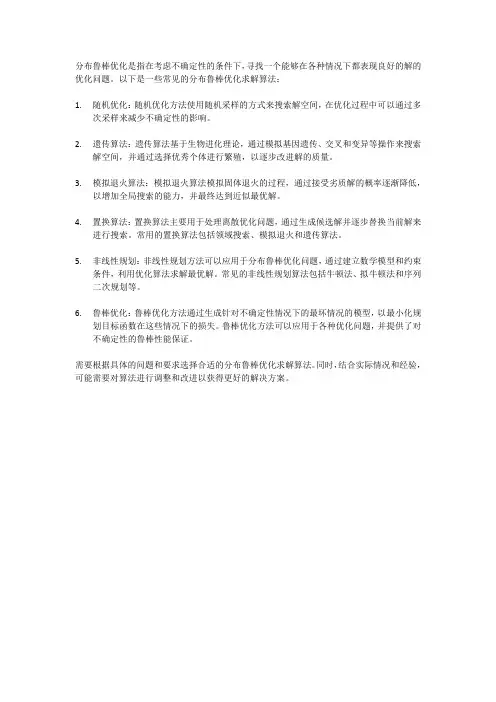 分布鲁棒优化求解算法
