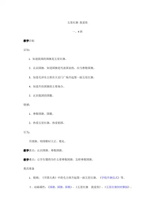 五星红旗 我爱你