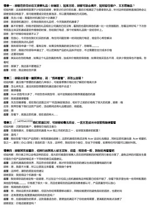 销售情景模拟话术