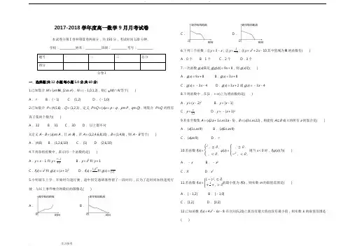 高一数学第一次月考试题与答案