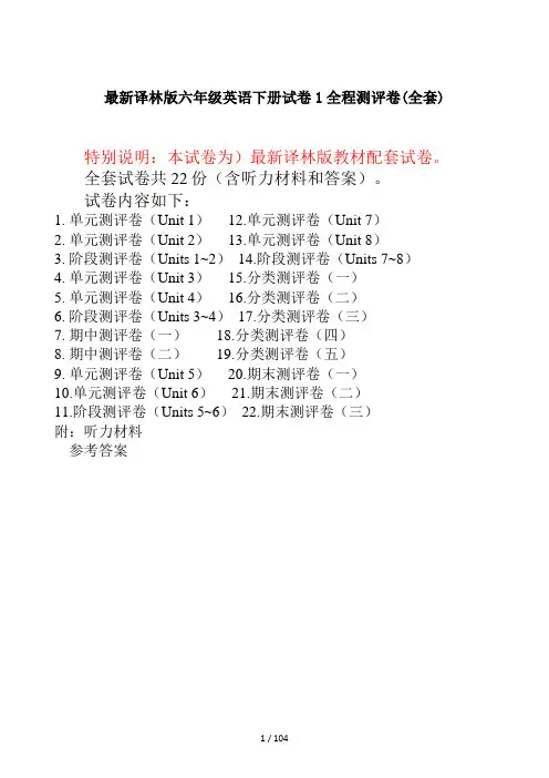 最新译林版六年级英语下册试卷1全程测评卷(全套)