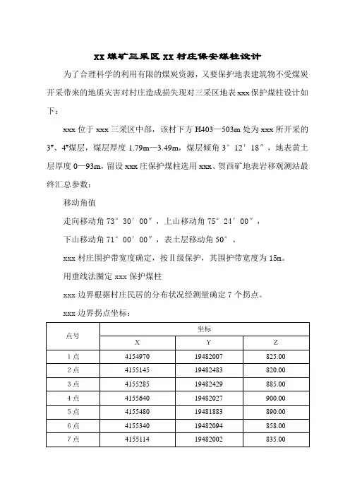 三采区xx保安煤柱设计