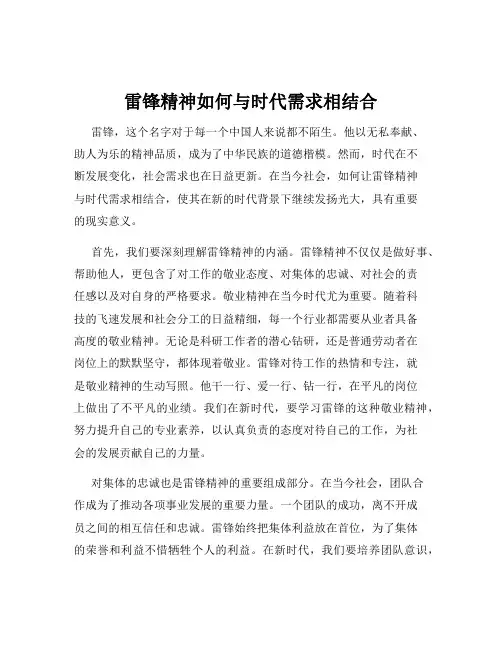 雷锋精神如何与时代需求相结合