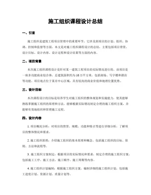 施工组织课程设计总结