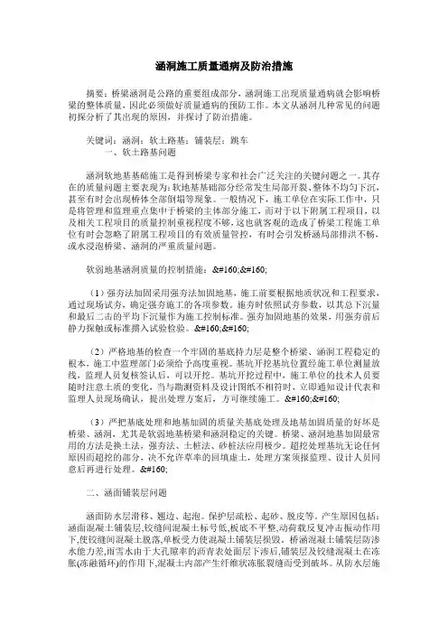 涵洞施工质量通病及防治措施