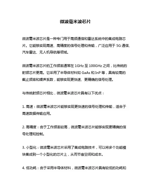 微波毫米波芯片