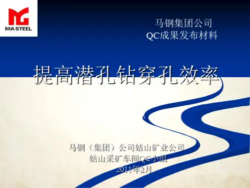 提高潜孔钻穿孔效率(ppt 35页)