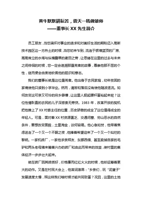 人物简介通讯写作范文