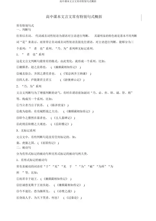 高中课本文言文常见特殊句式归纳