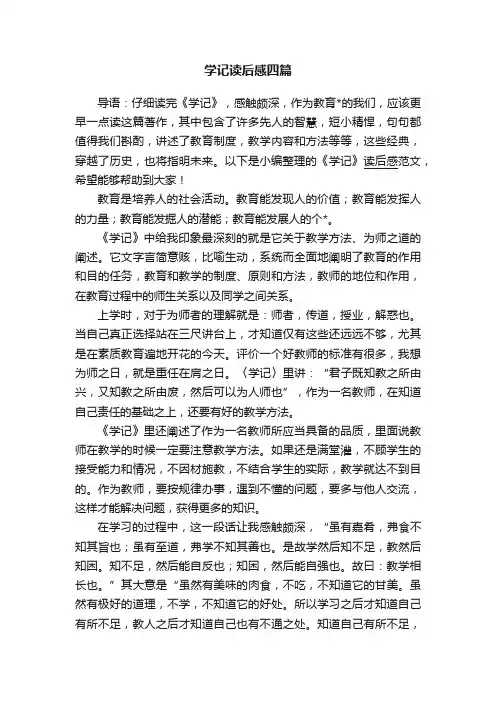 学记读后感四篇