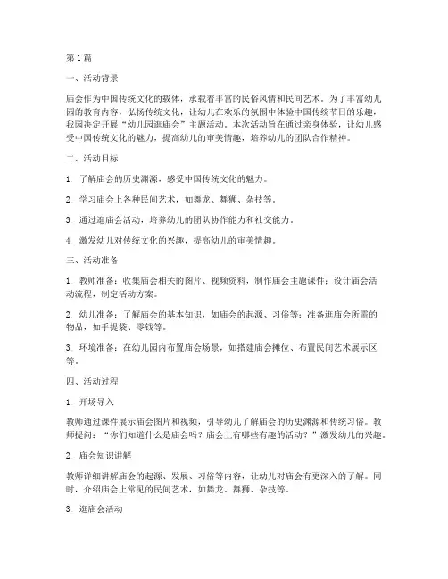 幼儿园逛庙会活动教研(3篇)