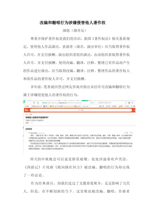 改编和翻唱行为涉嫌侵害他人著作权