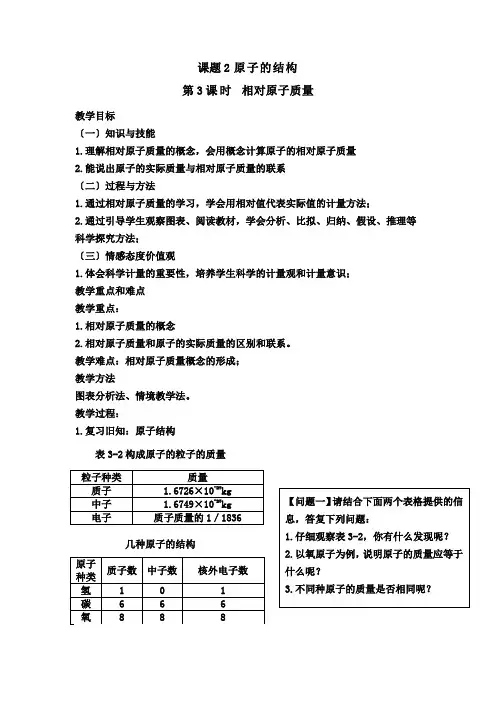 相对原子质量教案
