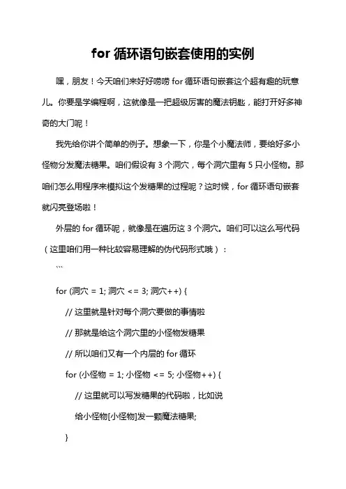 for循环语句嵌套使用的实例