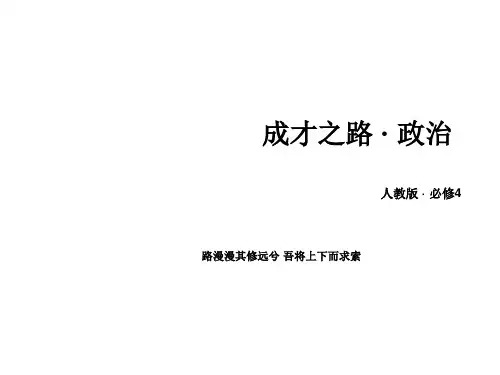高中政治(必修4) 微课讲座(12份)微课讲座12