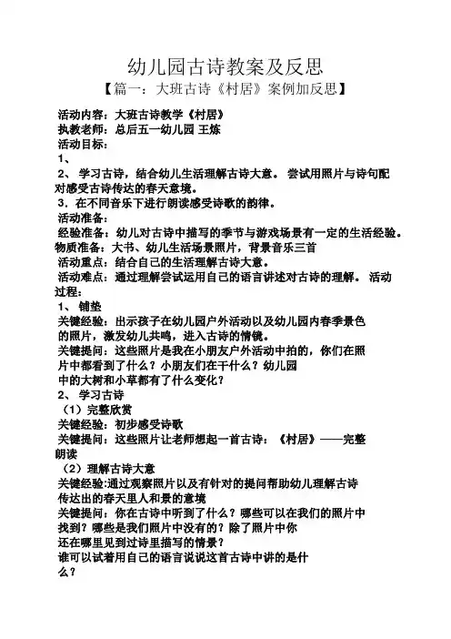幼儿园古诗教案及反思
