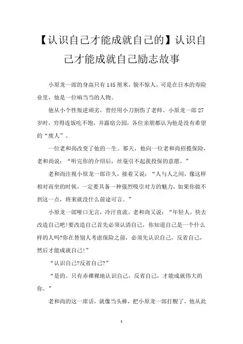 【认识自己才能成就自己的】认识自己才能成就自己励志故事