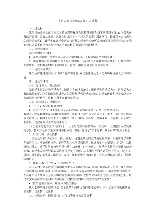 老人与海鸥说课稿