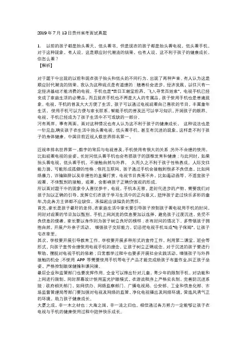 2019年7月13日贵州省考面试真题