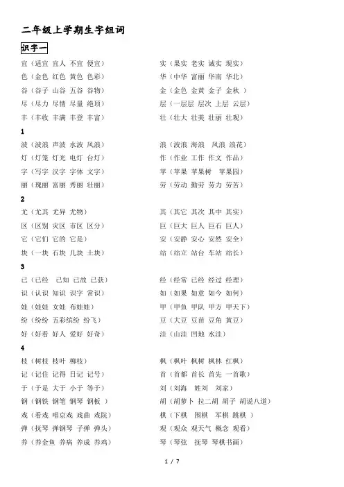 人教版语文二年级上册生字组词