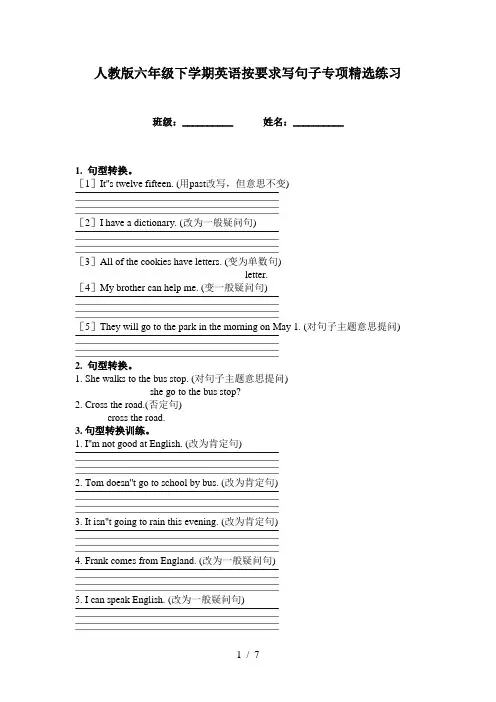 人教版六年级下学期英语按要求写句子专项精选练习