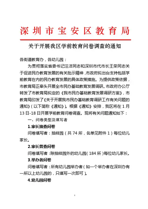 深圳市宝安区教育局