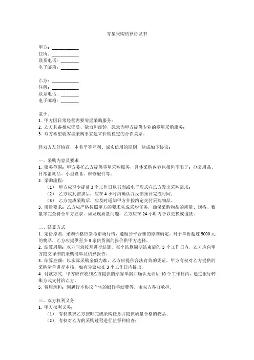 零星采购结算协议书范本