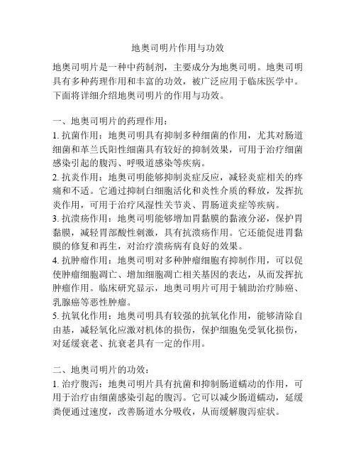 地奥司明片作用与功效