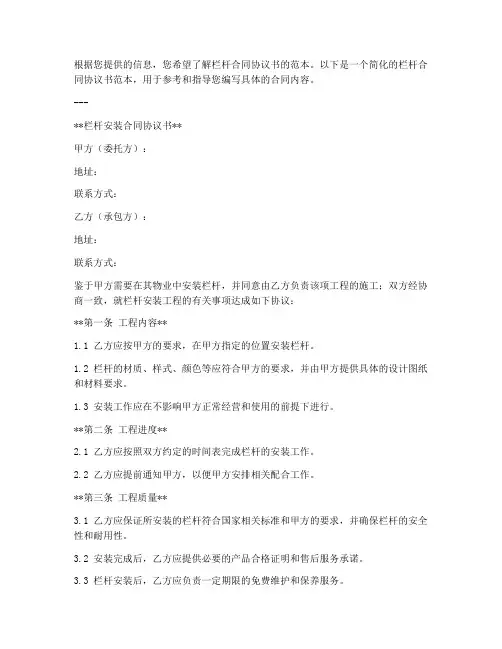 栏杆合同协议书范文