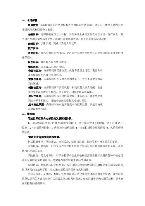 内部控制