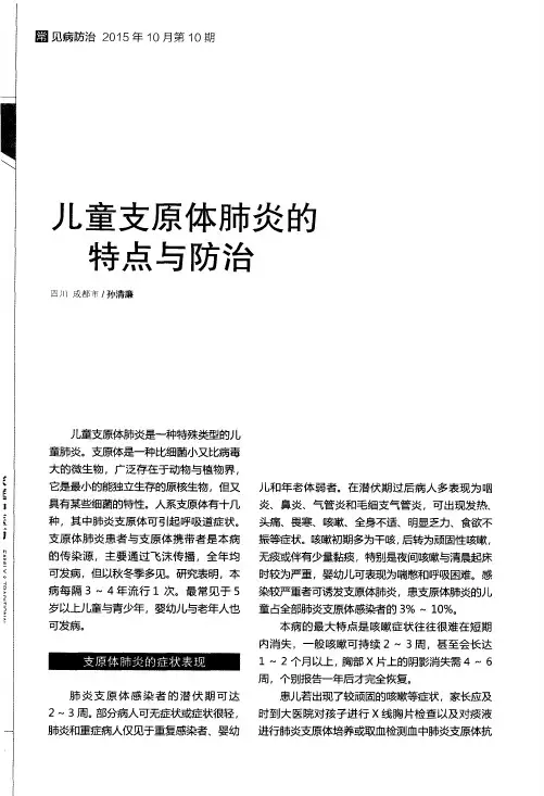 儿童支原体肺炎的特点与防治