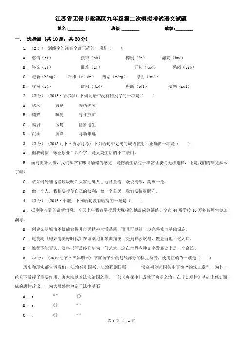 江苏省无锡市梁溪区九年级第二次模拟考试语文试题