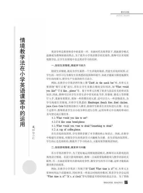 情境教学法在小学英语课堂中的运用