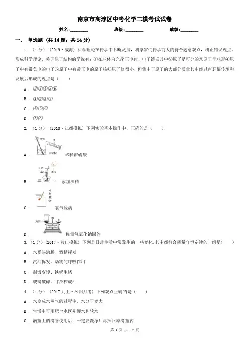 南京市高淳区中考化学二模考试试卷