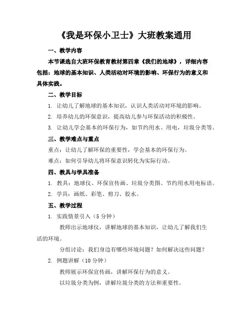 《我是环保小卫士》大班教案通用