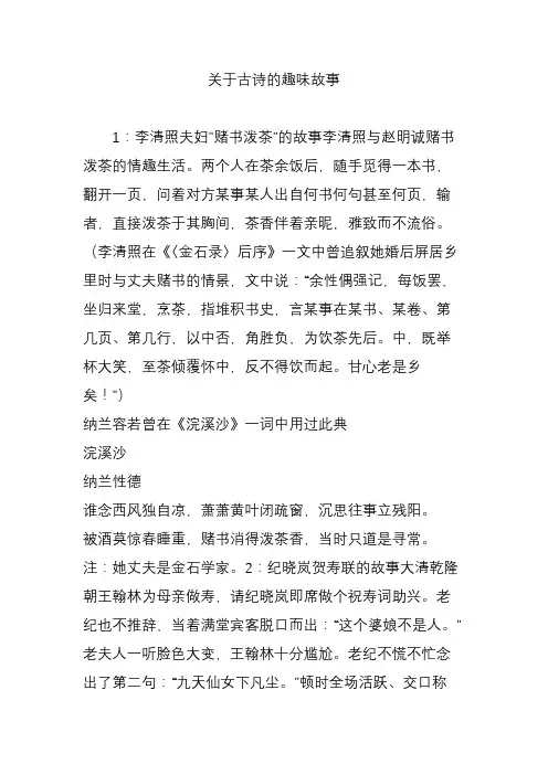 关于古诗的趣味故事