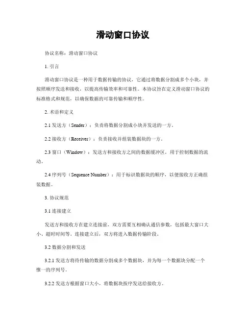 滑动窗口协议 (2)