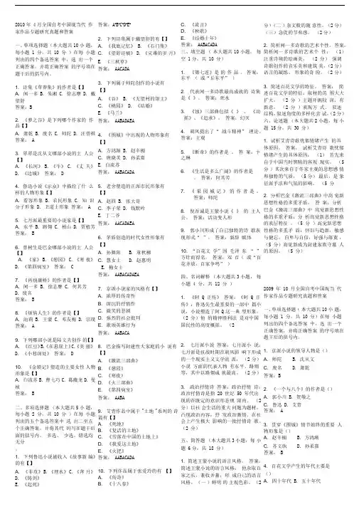 自考汉语言文学--2004—2010中国现当代作家作品专题研究--历年真题
