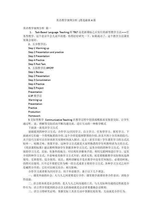 英语教学案例分析 (菁选最新4篇