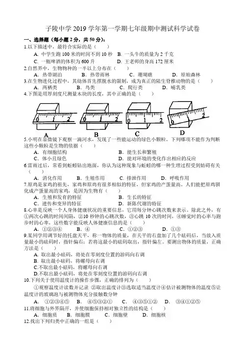 【华师大版】七年级上册科学期中质量检测试卷