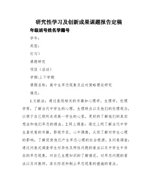 研究性学习及创新成果课题报告定稿