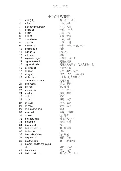 广东省中考英语考纲词组