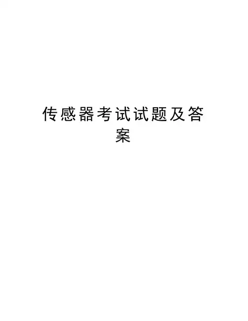 传感器考试试题及答案资料讲解