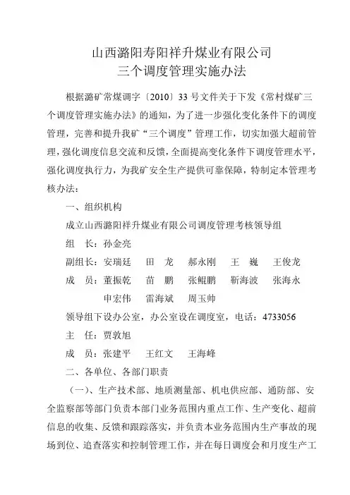 三个调度管理实施办法